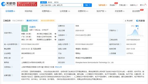 騰訊入股AI視覺芯片公司，深化人工智能基礎軟件布局
