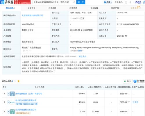 拉卡拉攜手新設智能科技合伙企業，加碼AI業務與人工智能基礎軟件開發